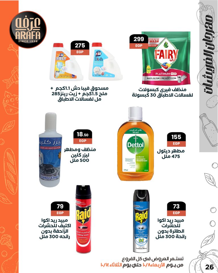 arafa-market offers from 7oct to 1oct 2025 عروض عرفة ماركت من 7 أكتوبر حتى 1 أكتوبر 2025 صفحة رقم 27